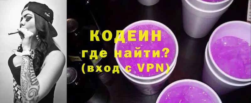 Кодеиновый сироп Lean Purple Drank  Коммунар 