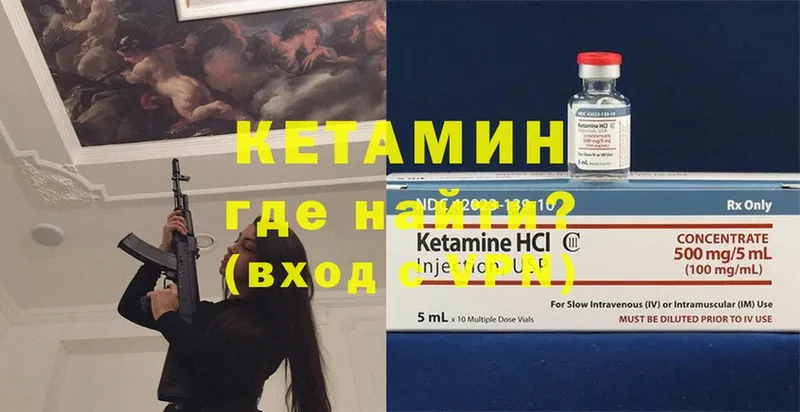 КЕТАМИН ketamine  Коммунар 